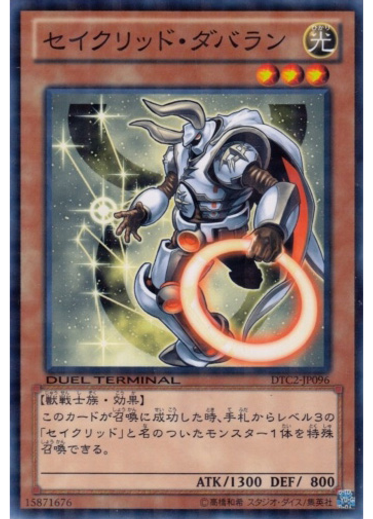 セイクリッド・ダバラン