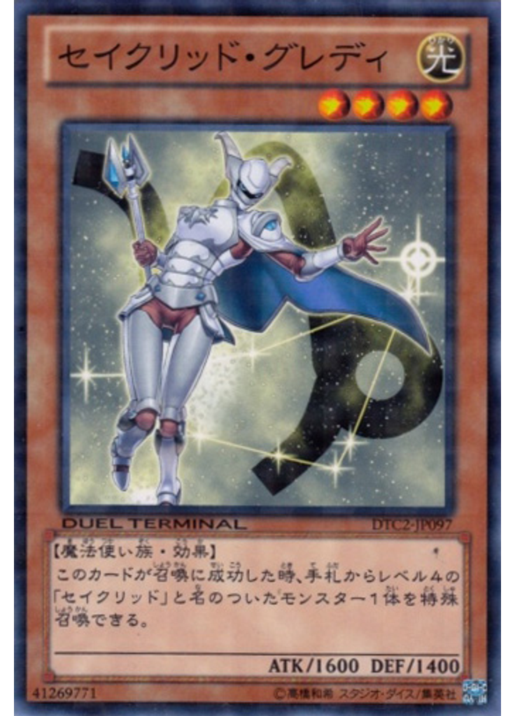 セイクリッド・グレディ