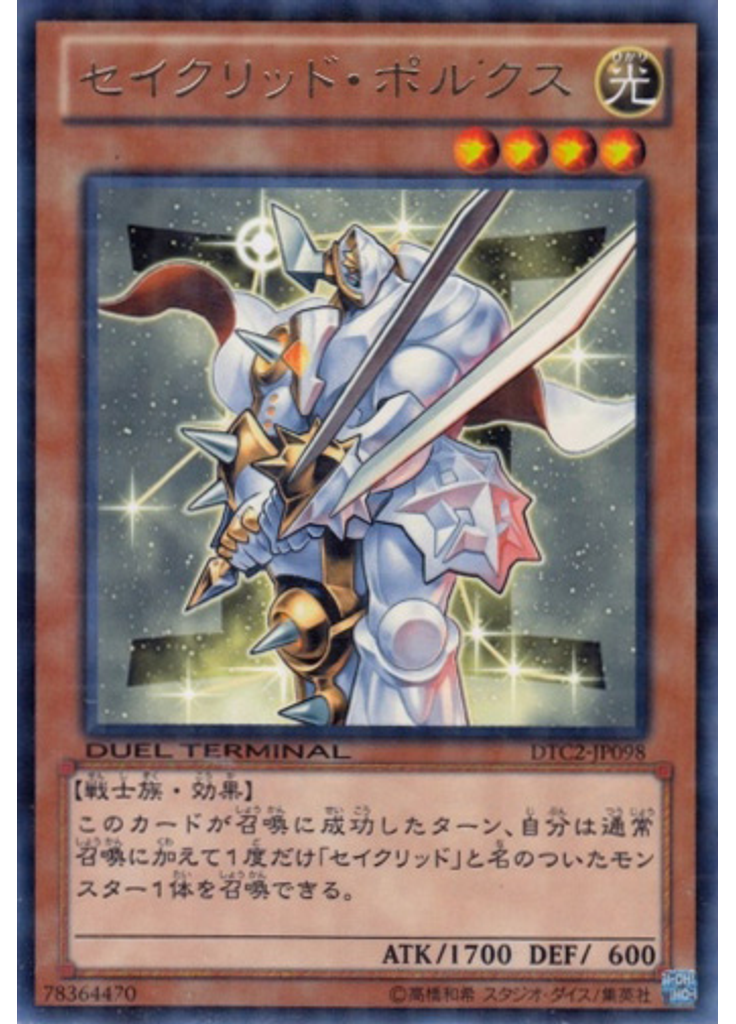 セイクリッド・ポルクス