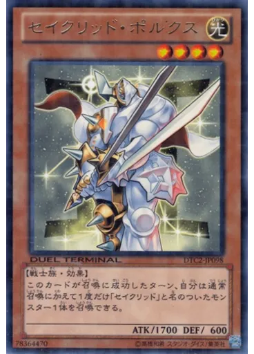 セイクリッド・ポルクス