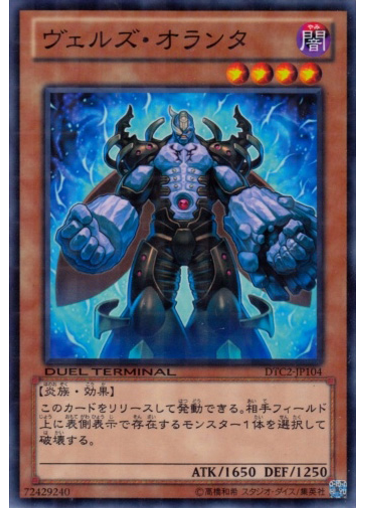 ヴェルズ・オランタ
