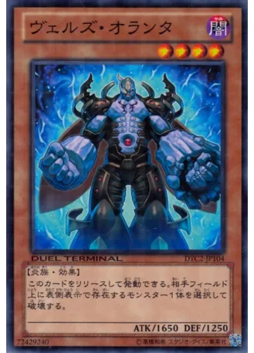 ヴェルズ・オランタ