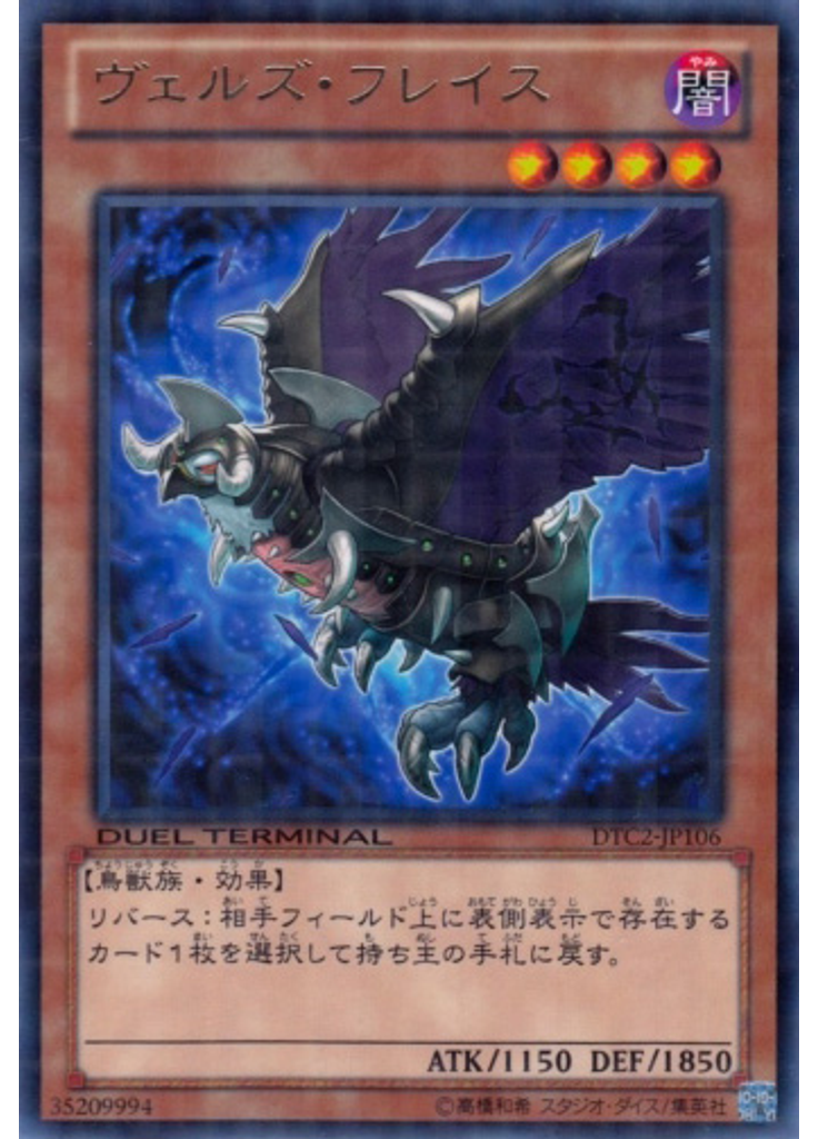 ヴェルズ・フレイス