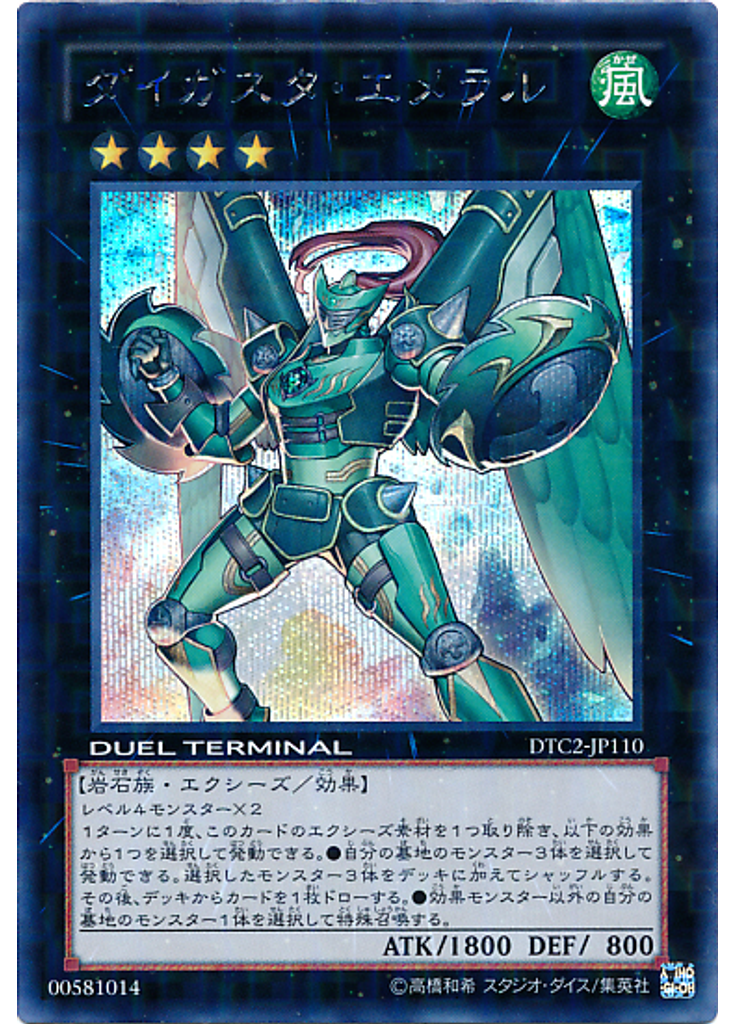 ダイガスタ・エメラル (Duel Terminal Secret Parallel Rare Dt)