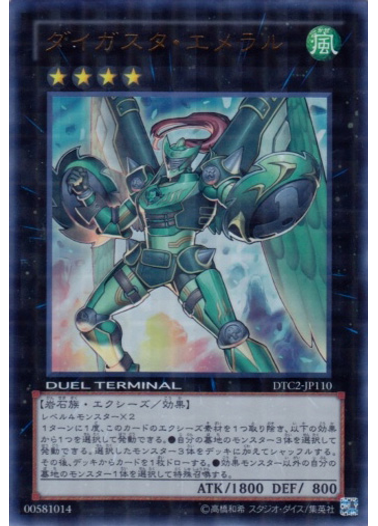 ダイガスタ・エメラル