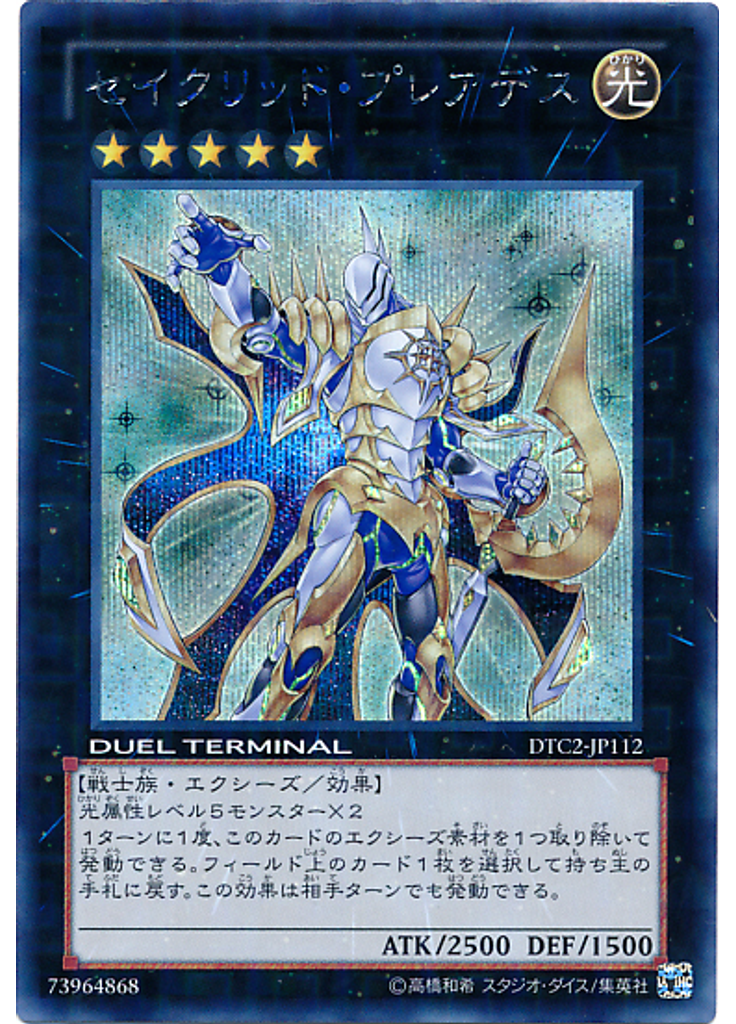 セイクリッド・プレアデス (Duel Terminal Secret Parallel Rare Dt)