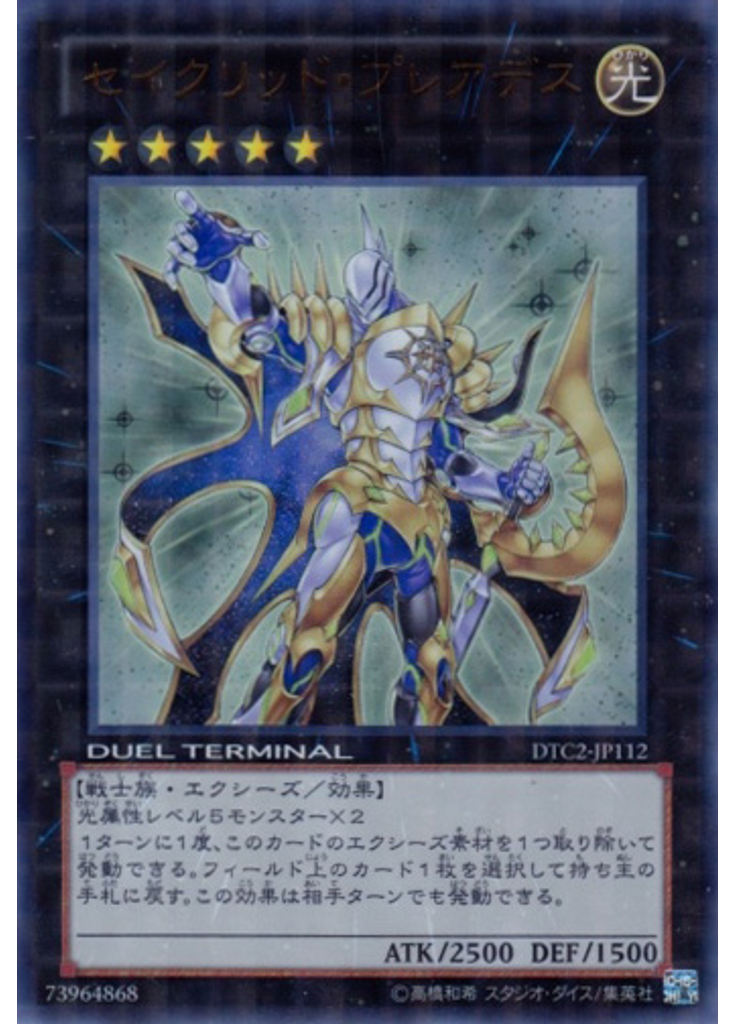 セイクリッド・プレアデス