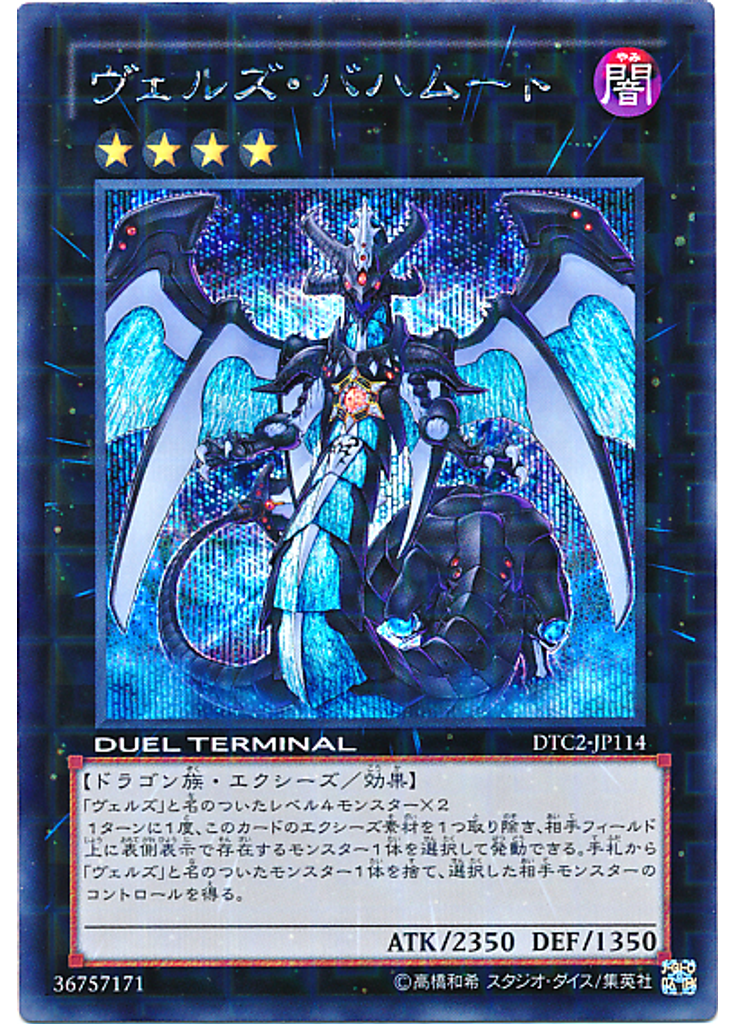 ヴェルズ・バハムート (Duel Terminal Secret Parallel Rare Dt)