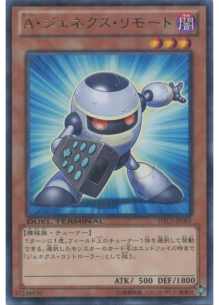 Ａ・ジェネクス・リモート