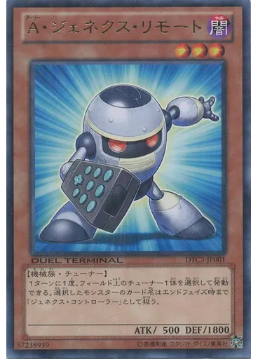 Ａ・ジェネクス・リモート