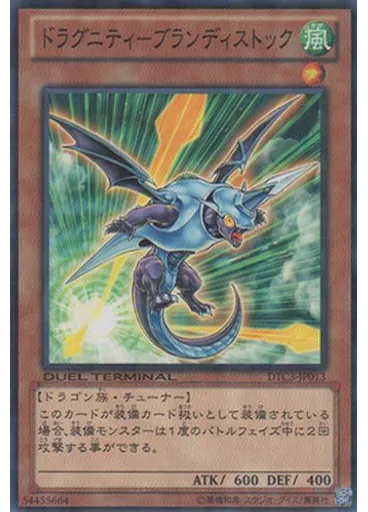 ドラグニティ－ブランディストック
