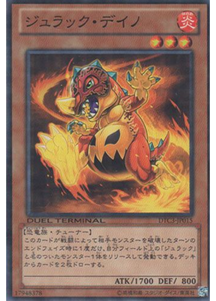 ジュラック・デイノ