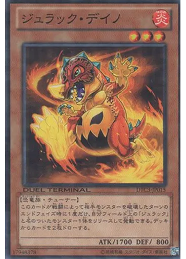 ジュラック・デイノ