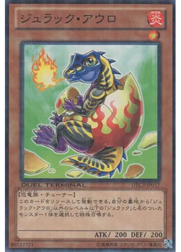 ジュラック・アウロ