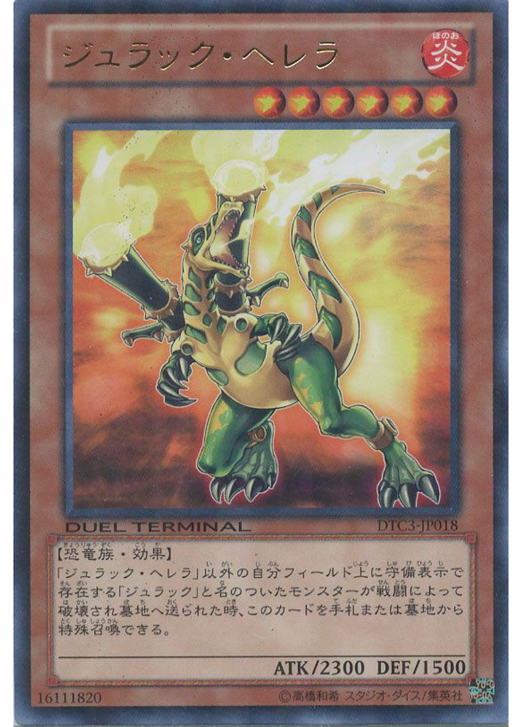 ジュラック・ヘレラ