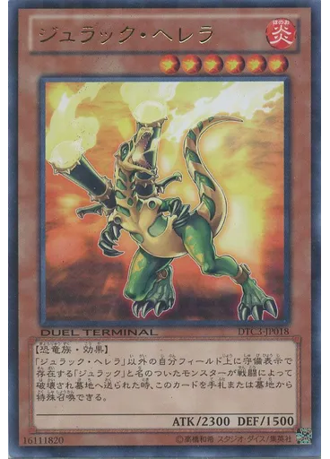 ジュラック・ヘレラ
