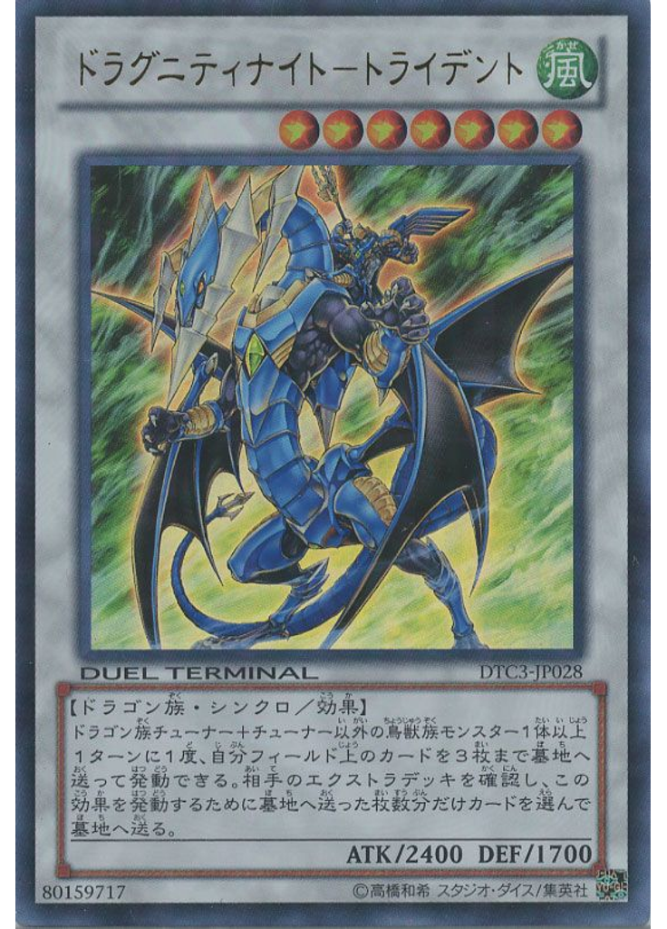 ドラグニティナイト－トライデント