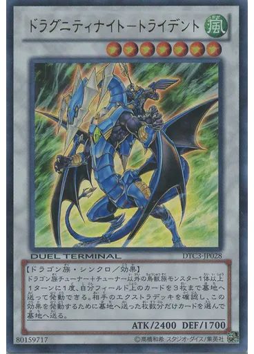 ドラグニティナイト－トライデント