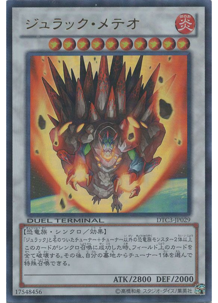 ジュラック・メテオ