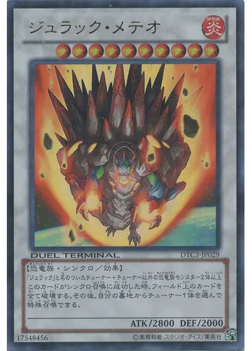 ジュラック・メテオ — Duel Terminal Chronicle 3 - Chapter of Destruction