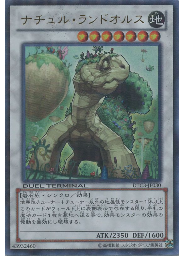 ナチュル・ランドオルス