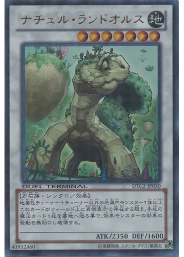 ナチュル・ランドオルス