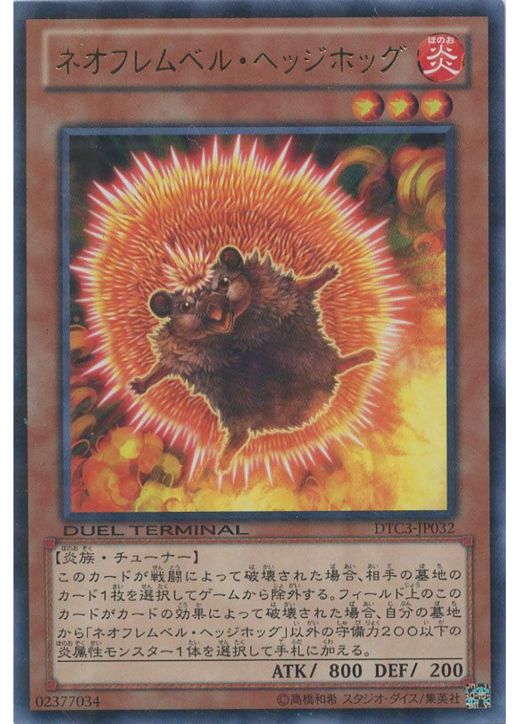 ネオフレムベル・ヘッジホッグ