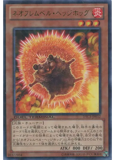 ネオフレムベル・ヘッジホッグ