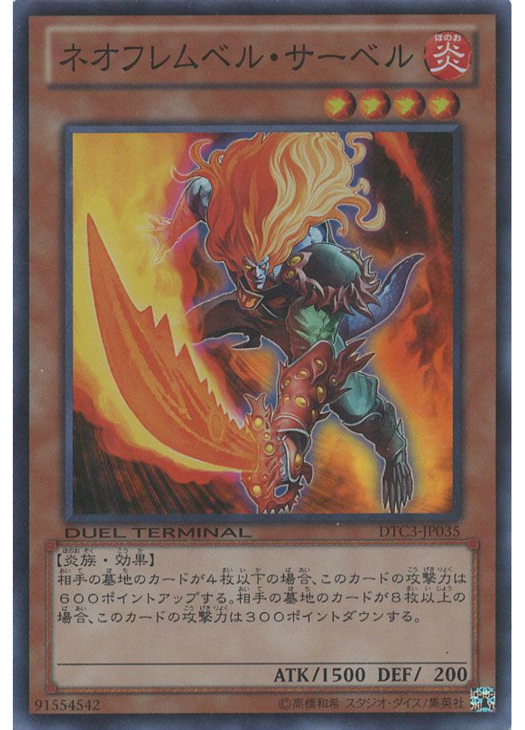ネオフレムベル・サーベル