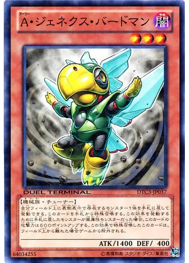 Ａ・ジェネクス・バードマン