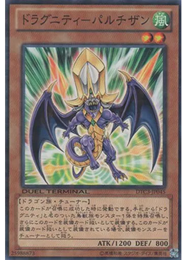 ドラグニティ－パルチザン