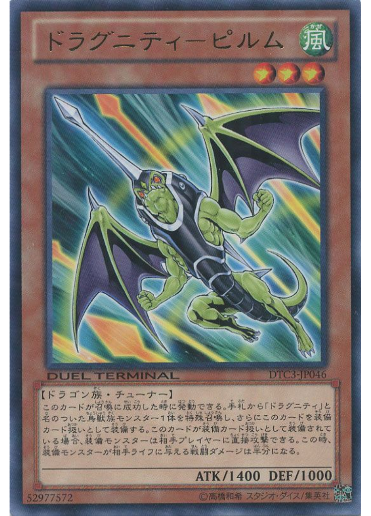 ドラグニティ－ピルム