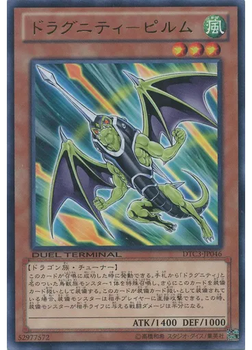 ドラグニティ－ピルム