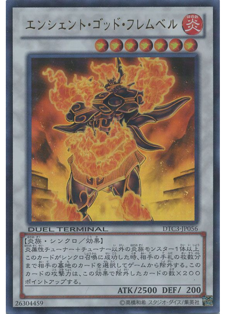 エンシェント・ゴッド・フレムベル