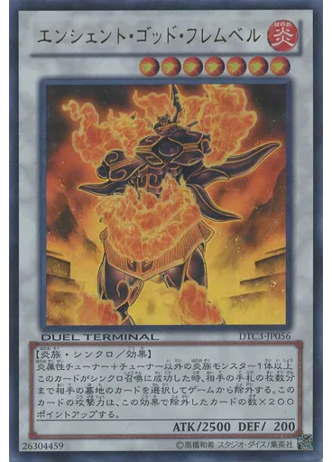 エンシェント・ゴッド・フレムベル