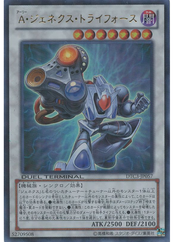 {{ruby|Ａ|アーリー}}・ジェネクス・トライフォース