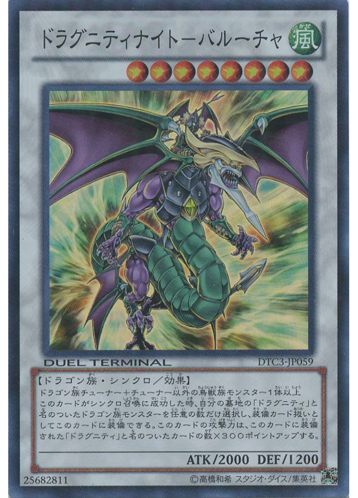 ドラグニティナイト－バルーチャ