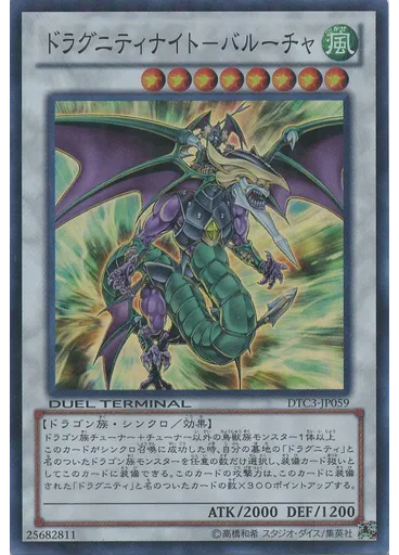 ドラグニティナイト－バルーチャ