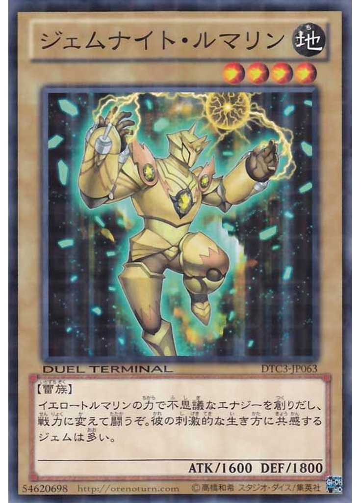 ジェムナイト・ルマリン