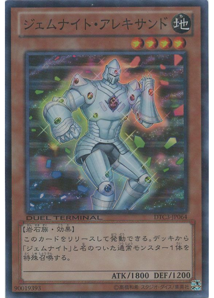 ジェムナイト・アレキサンド