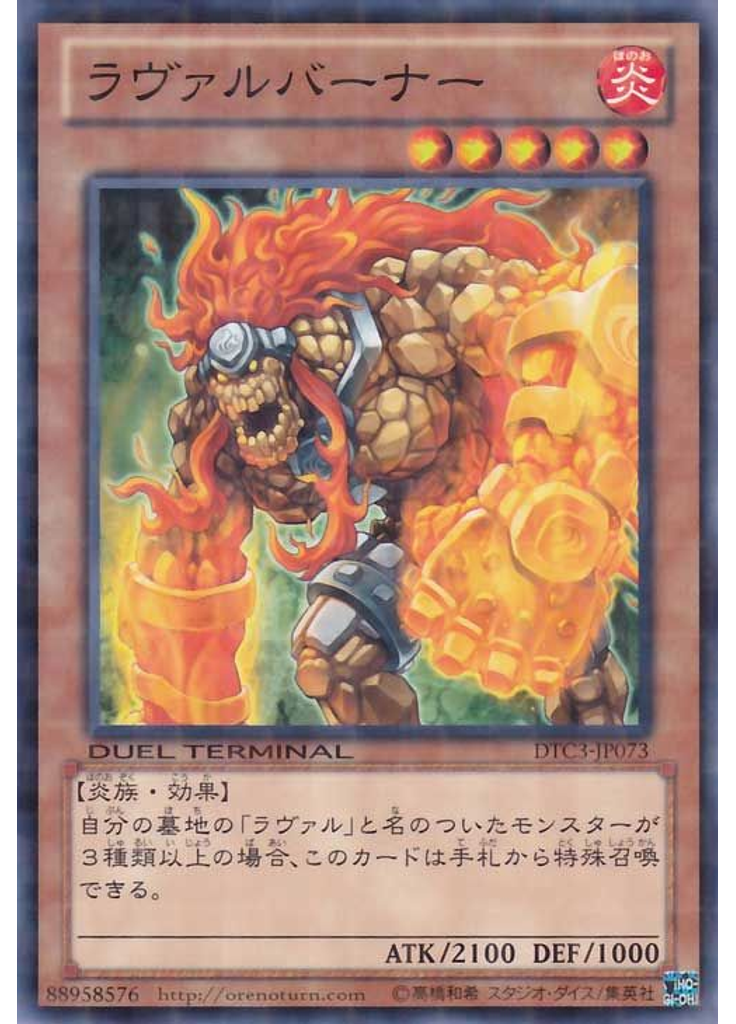 ラヴァルバーナー