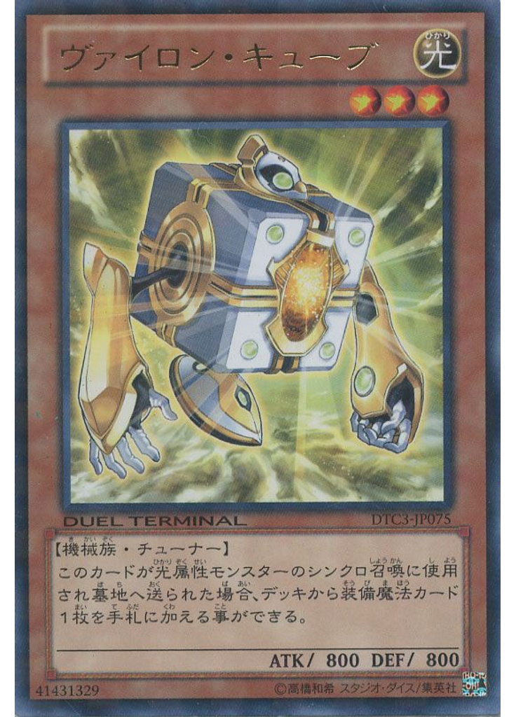 ヴァイロン・キューブ