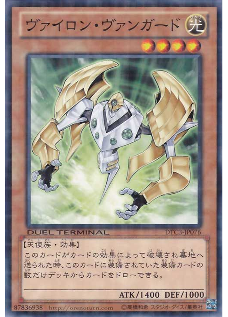 ヴァイロン・ヴァンガード