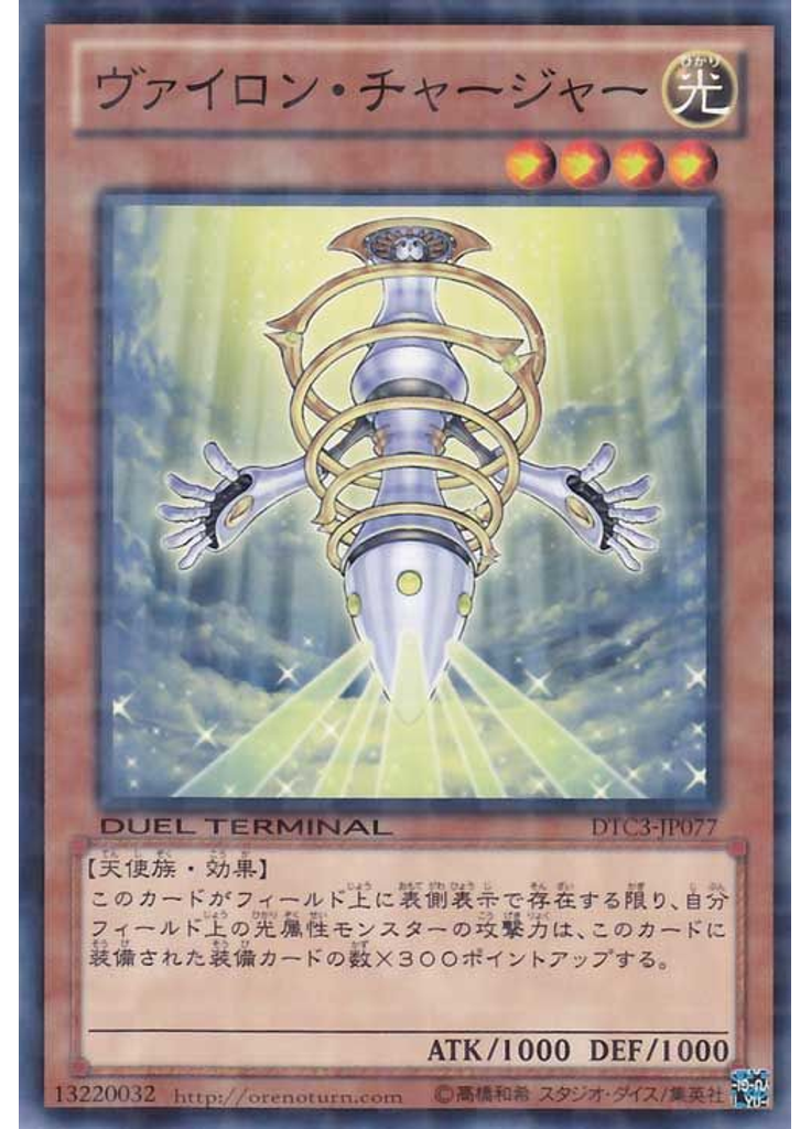 ヴァイロン・チャージャー
