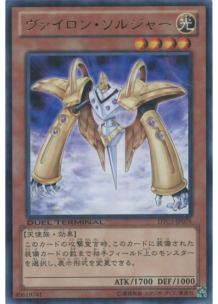 ヴァイロン・ソルジャー