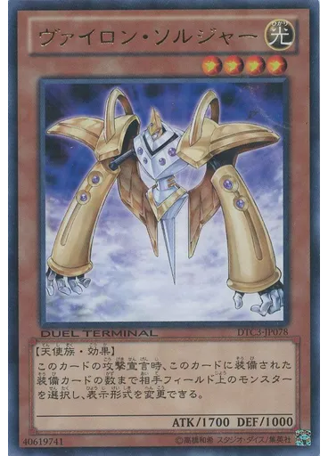 ヴァイロン・ソルジャー