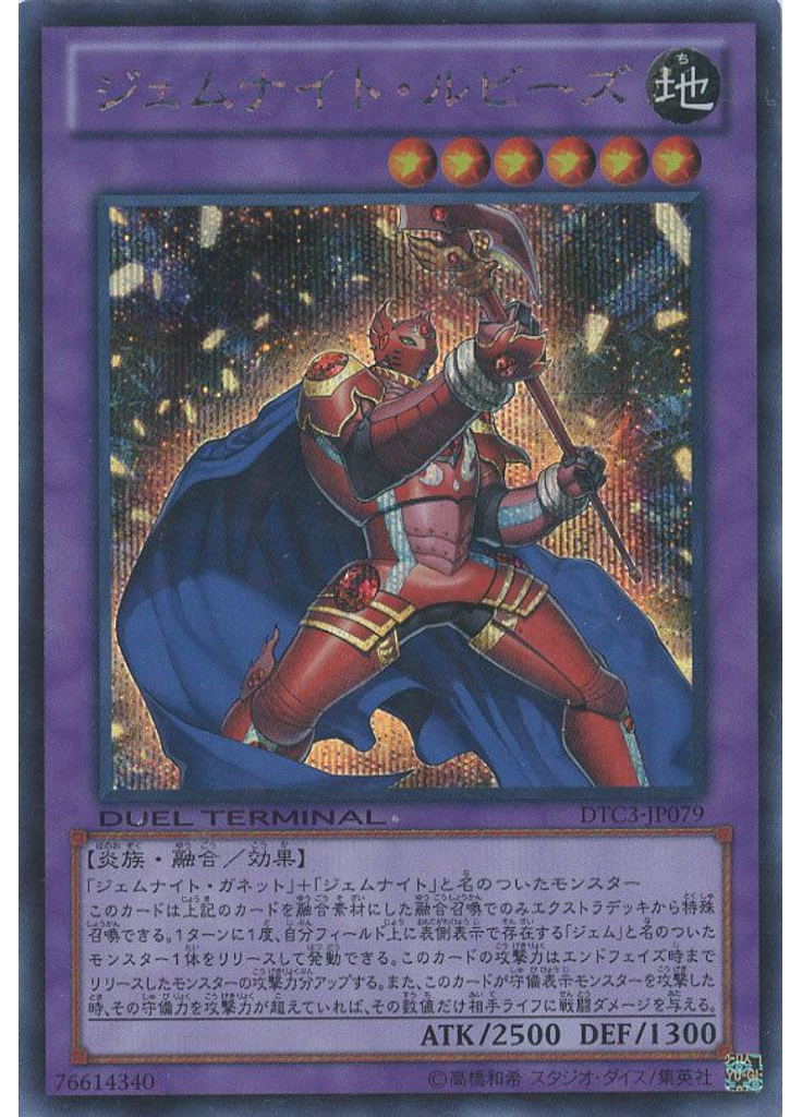 ジェムナイト・ルビーズ (Duel Terminal Secret Parallel Rare Dt)