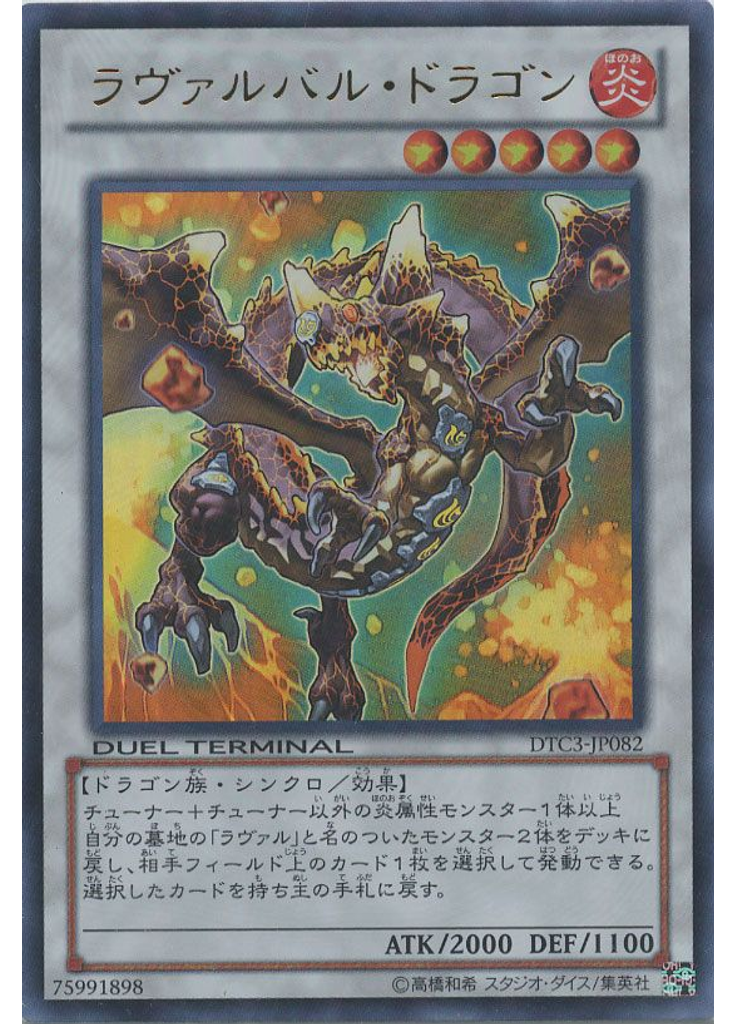 ラヴァルバル・ドラゴン