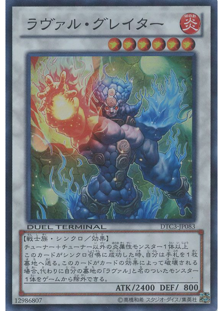 ラヴァル・グレイター