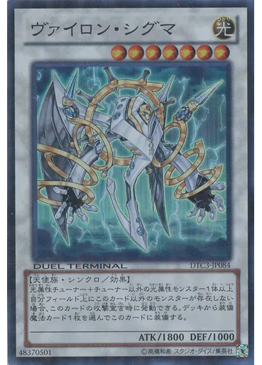 ヴァイロン・シグマ